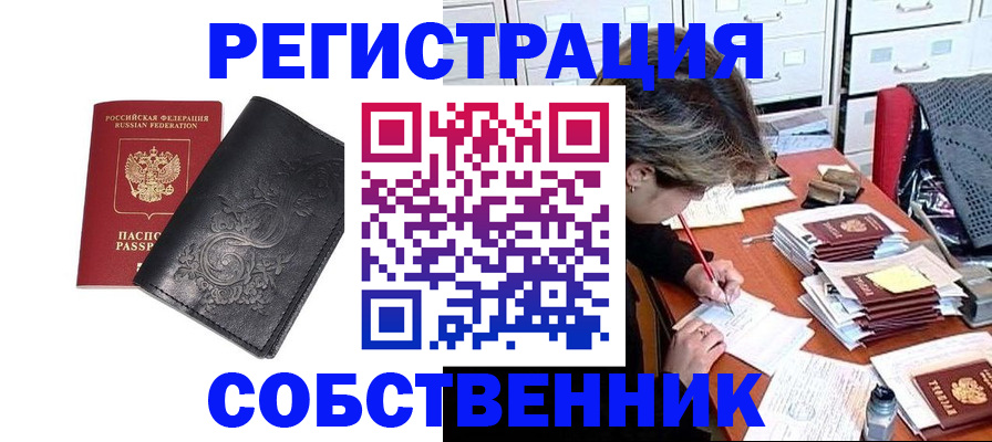 прописка законно в Кирсе